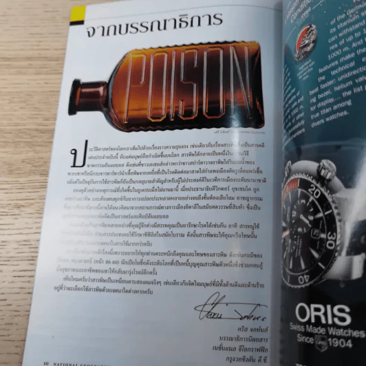 National Geographic พ.ค.2548 ถอดรหัสชีวิตดาวินชี รูปที่ 10