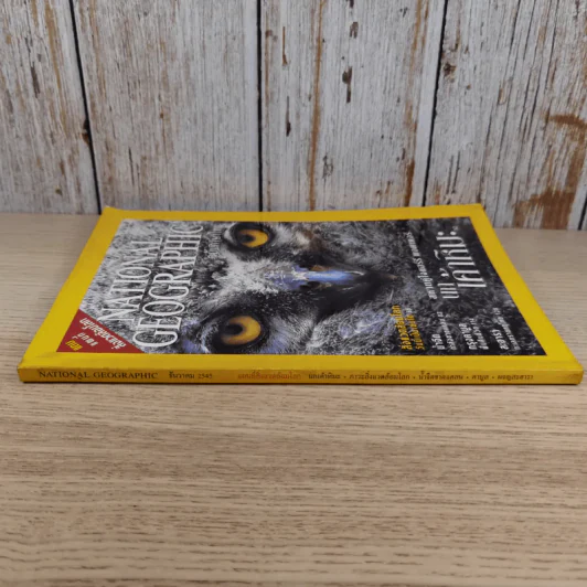 National Geographic ธ.ค.2545 สหายคู่ใจแฮร์รี่ พอตเตอร์ นกเค้าหิมะ รูปที่ 2