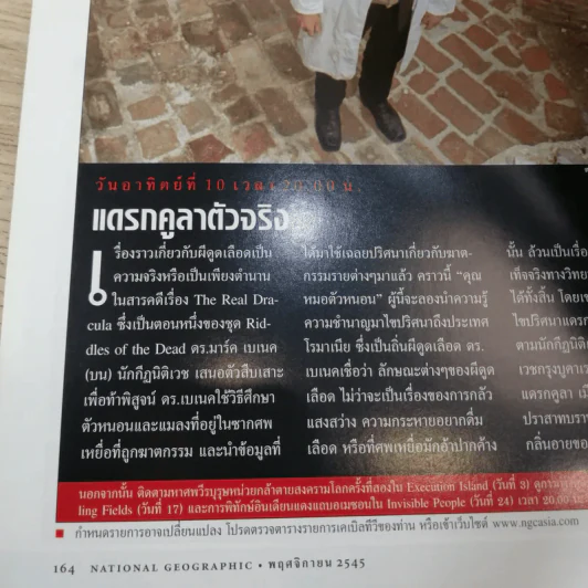 National Geographic พ.ย.2545 ลอกคราบผิวหนัง รูปที่ 14