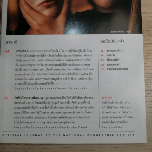 National Geographic พ.ย.2545 ลอกคราบผิวหนัง รูปที่ 7