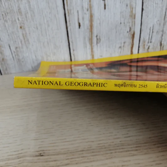 National Geographic พ.ย.2545 ลอกคราบผิวหนัง รูปที่ 5
