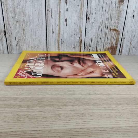 National Geographic พ.ย.2545 ลอกคราบผิวหนัง รูปที่ 2