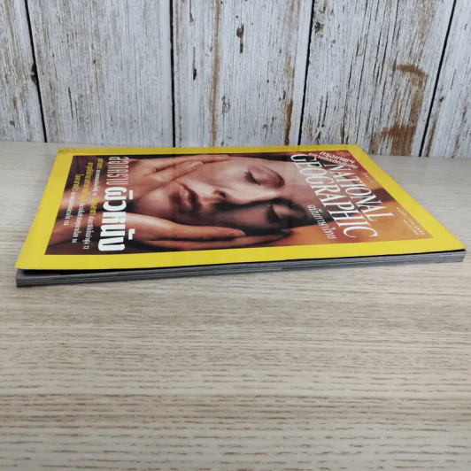 National Geographic พ.ย.2545 ลอกคราบผิวหนัง รูปที่ 4