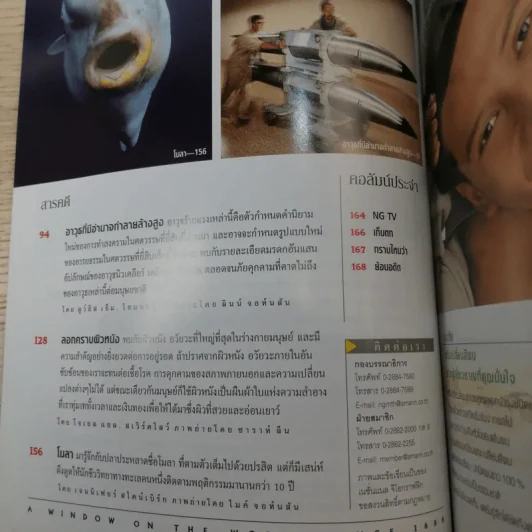 National Geographic พ.ย.2545 ลอกคราบผิวหนัง รูปที่ 8