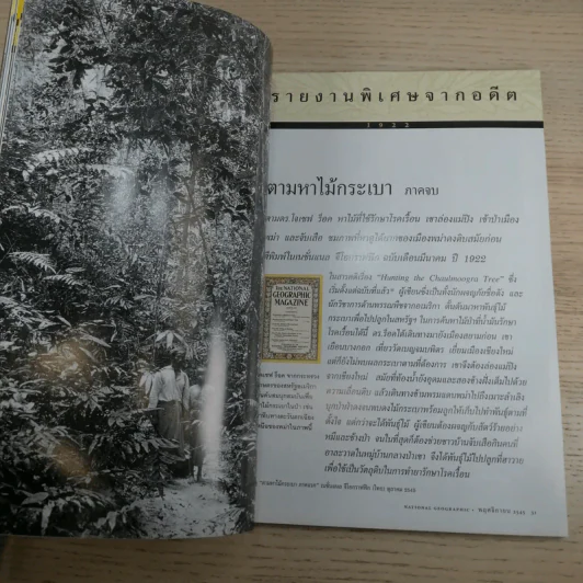 National Geographic พ.ย.2545 ลอกคราบผิวหนัง รูปที่ 10