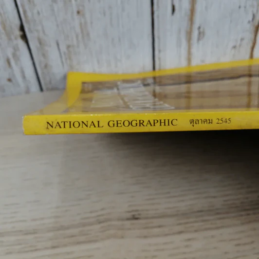 NATIONAL GEOGRAPHIC ต.ค.2545 ปริศนาแห่งแดนไอยคุปต์ รูปที่ 3