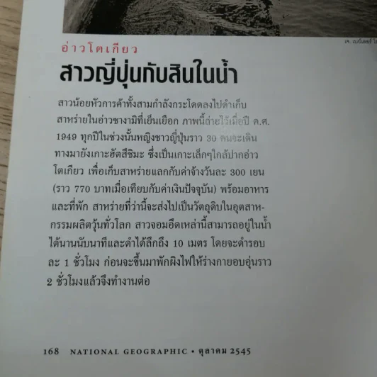 NATIONAL GEOGRAPHIC ต.ค.2545 ปริศนาแห่งแดนไอยคุปต์ รูปที่ 13
