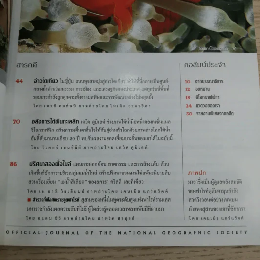 NATIONAL GEOGRAPHIC ต.ค.2545 ปริศนาแห่งแดนไอยคุปต์ รูปที่ 7
