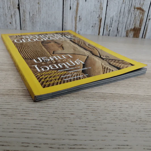 NATIONAL GEOGRAPHIC ต.ค.2545 ปริศนาแห่งแดนไอยคุปต์ รูปที่ 4