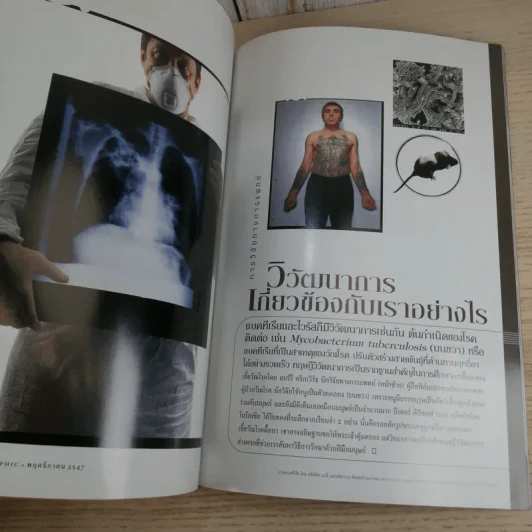 National Geographic พ.ย.2547 ท้าทายทฤษฎีวิวัฒนาการ ชาร์ลส์ ดาร์วิน รูปที่ 12