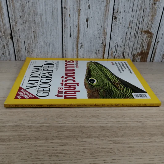 National Geographic พ.ย.2547 ท้าทายทฤษฎีวิวัฒนาการ ชาร์ลส์ ดาร์วิน รูปที่ 3