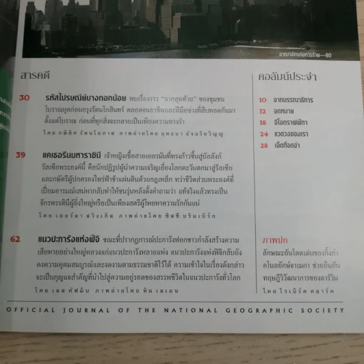 National Geographic พ.ย.2547 ท้าทายทฤษฎีวิวัฒนาการ ชาร์ลส์ ดาร์วิน รูปที่ 7