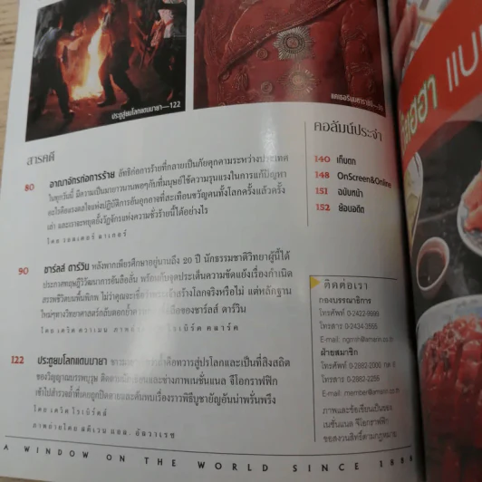 National Geographic พ.ย.2547 ท้าทายทฤษฎีวิวัฒนาการ ชาร์ลส์ ดาร์วิน รูปที่ 8
