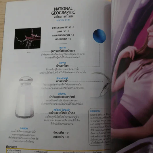 National Geographic ฉบับที่ 105 เม.ย.2553 ฉบับพิเศษทรัพยากรน้ำ รูปที่ 9