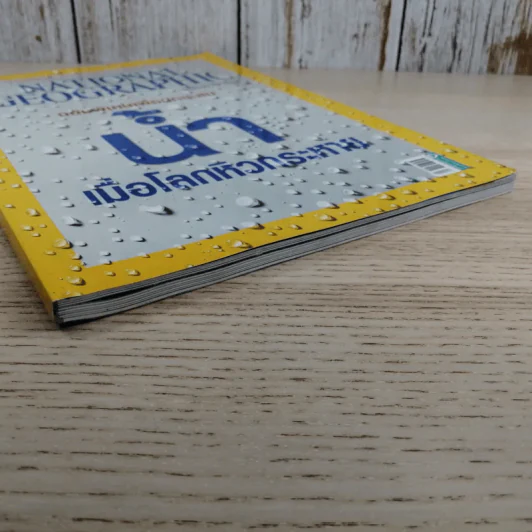 National Geographic ฉบับที่ 105 เม.ย.2553 ฉบับพิเศษทรัพยากรน้ำ รูปที่ 5