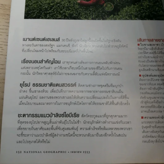 National Geographic ฉบับที่ 105 เม.ย.2553 ฉบับพิเศษทรัพยากรน้ำ รูปที่ 14