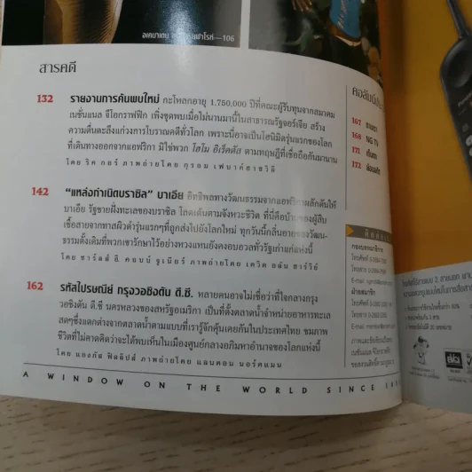 National Geographic ส.ค.2545 นี่คือโฉมหน้านักบุกเบิก รูปที่ 7