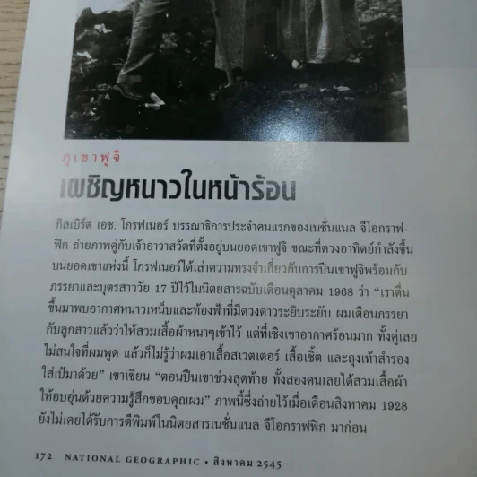 National Geographic ส.ค.2545 นี่คือโฉมหน้านักบุกเบิก รูปที่ 12