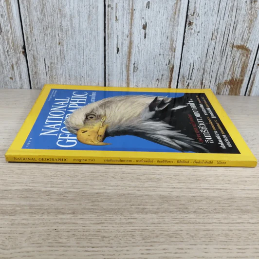 National Geographic ก.ค.2545 อินทรีหัวขาวผงาดฟ้า รูปที่ 3