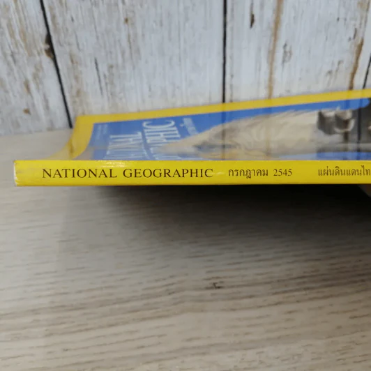 National Geographic ก.ค.2545 อินทรีหัวขาวผงาดฟ้า รูปที่ 4
