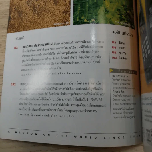 National Geographic ก.ค.2545 อินทรีหัวขาวผงาดฟ้า รูปที่ 9