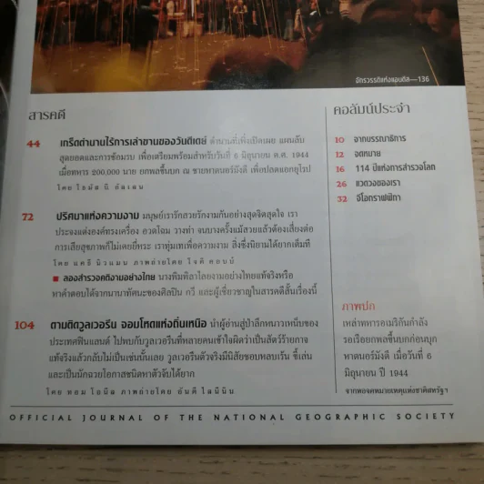 National Geographic มิ.ย.2545 วันดีเดย์ รูปที่ 7