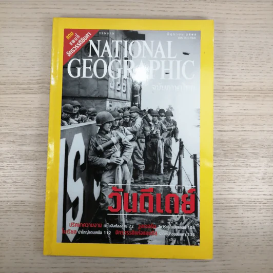 National Geographic มิ.ย.2545 วันดีเดย์ รูปที่ 1