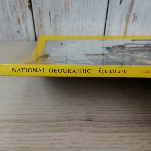 National Geographic มิ.ย.2545 วันดีเดย์ รูปที่ 4