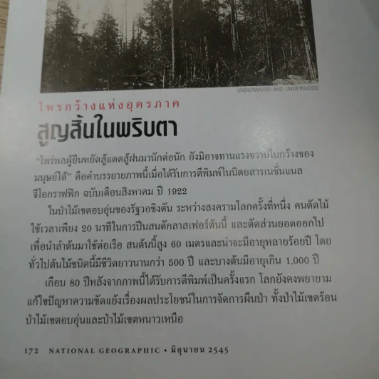 National Geographic มิ.ย.2545 วันดีเดย์ รูปที่ 15