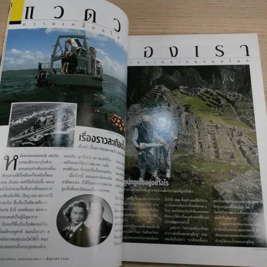 National Geographic มิ.ย.2545 วันดีเดย์ รูปที่ 9