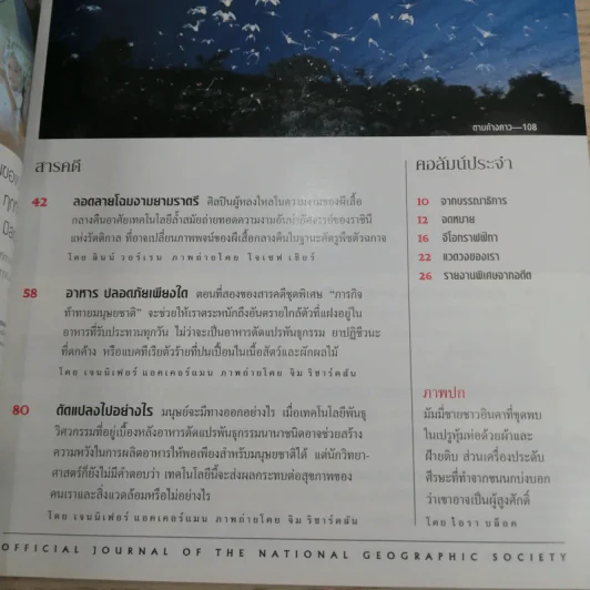 National Geographic พ.ค.2545 มัมมี่แห่งอินคา รูปที่ 8