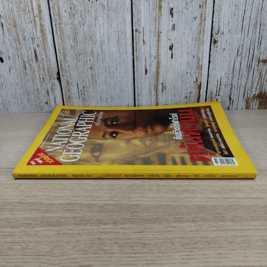 National Geographic มิ.ย.2548 คืนชีวิตให้ฟาโรห์ ตุตันคามุน รูปที่ 2
