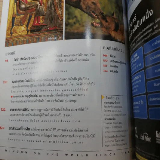 National Geographic มิ.ย.2548 คืนชีวิตให้ฟาโรห์ ตุตันคามุน รูปที่ 9