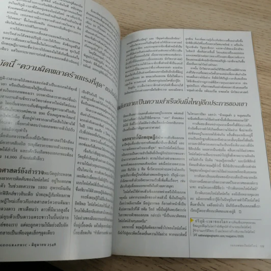 National Geographic มิ.ย.2548 คืนชีวิตให้ฟาโรห์ ตุตันคามุน รูปที่ 14