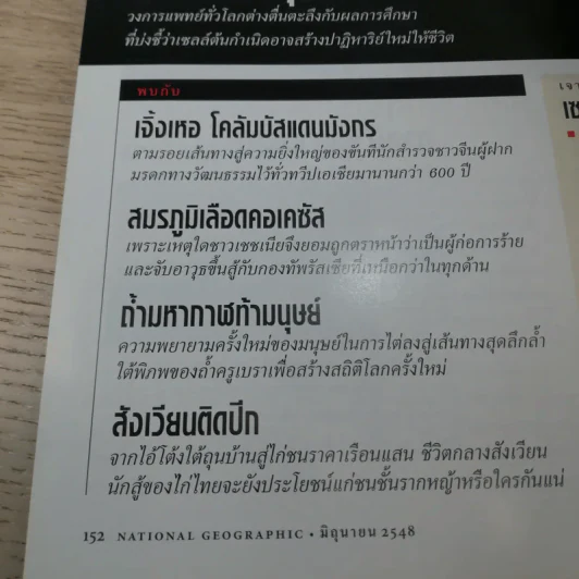 National Geographic มิ.ย.2548 คืนชีวิตให้ฟาโรห์ ตุตันคามุน รูปที่ 15