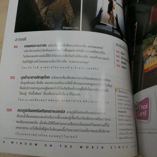 National Geographic ก.ค.2548 สเตมเซลล์ รูปที่ 9