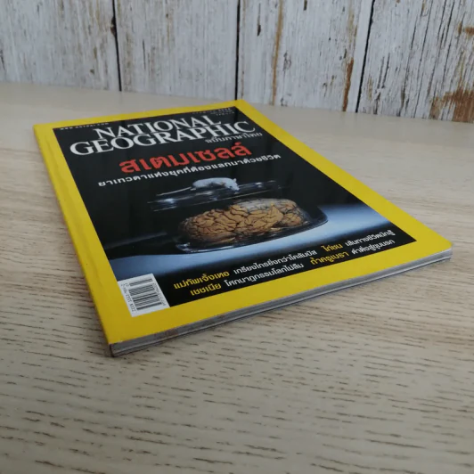 National Geographic ก.ค.2548 สเตมเซลล์ รูปที่ 5