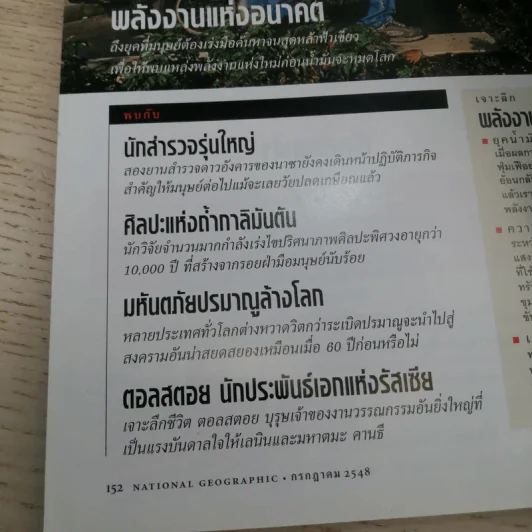 National Geographic ก.ค.2548 สเตมเซลล์ รูปที่ 17