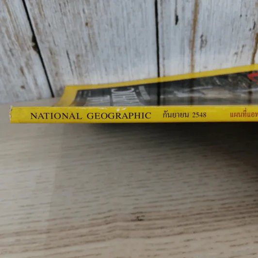 National Geographic ก.ย.2548 แอฟริกา รูปที่ 5