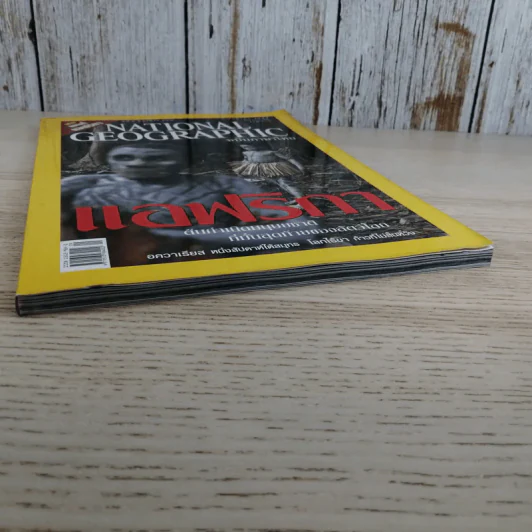 National Geographic ก.ย.2548 แอฟริกา รูปที่ 6