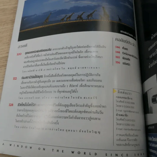 National Geographic ก.ย.2548 แอฟริกา รูปที่ 10