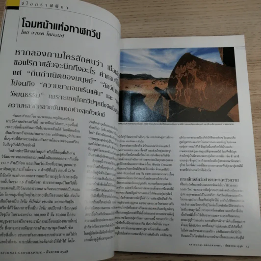 National Geographic ก.ย.2548 แอฟริกา รูปที่ 11