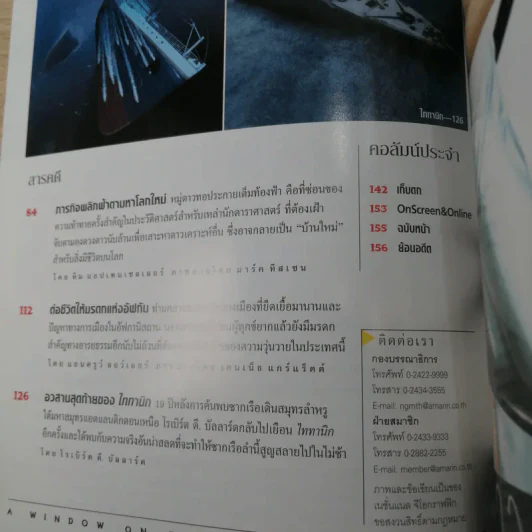 National Geographic ธ.ค.2547 ภารกิจพลิกฟ้าตามหาโลกใบใหม่ รูปที่ 8
