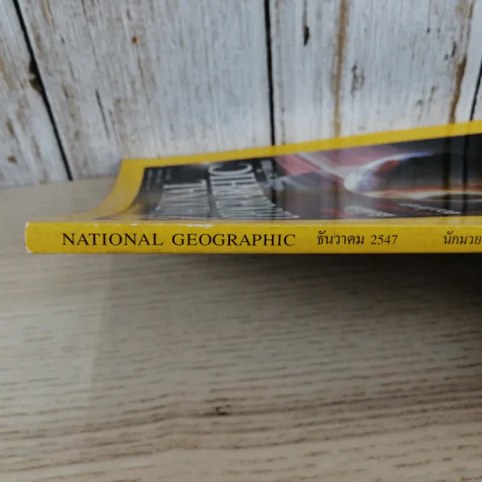 National Geographic ธ.ค.2547 ภารกิจพลิกฟ้าตามหาโลกใบใหม่ รูปที่ 3