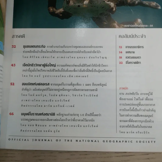 National Geographic เม.ย.2548 สเปซชิปวัน รูปที่ 8