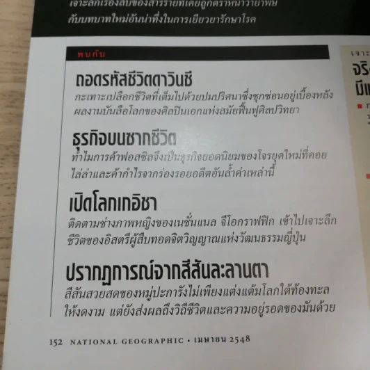National Geographic เม.ย.2548 สเปซชิปวัน รูปที่ 15