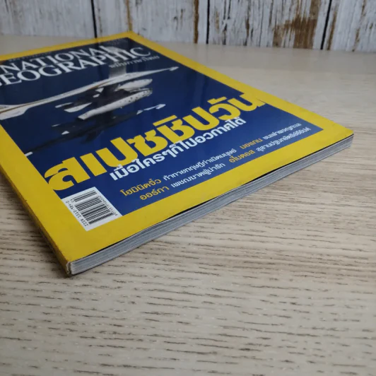 National Geographic เม.ย.2548 สเปซชิปวัน รูปที่ 4