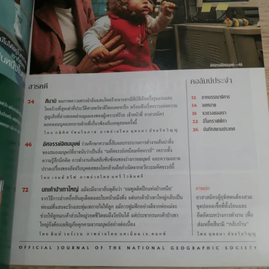 National Geographic มี.ค.2548 สึนามิ โศกนาฏกรรมของแผ่นดิน รูปที่ 8