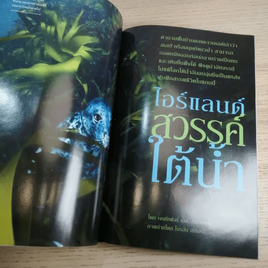 National Geographic มี.ค.2548 สึนามิ โศกนาฏกรรมของแผ่นดิน รูปที่ 14