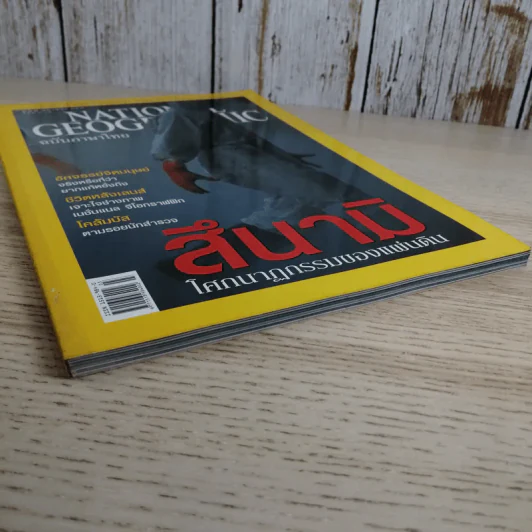 National Geographic มี.ค.2548 สึนามิ โศกนาฏกรรมของแผ่นดิน รูปที่ 5